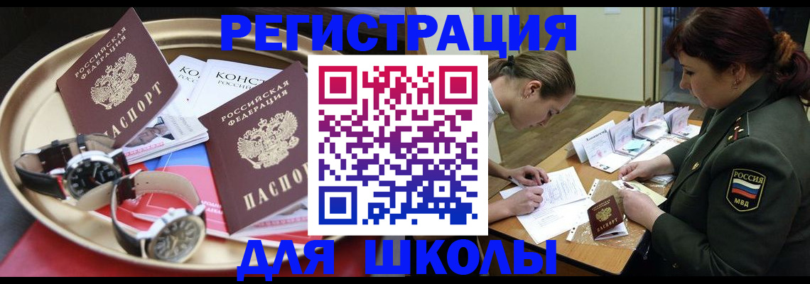 миграционный учет в Асино